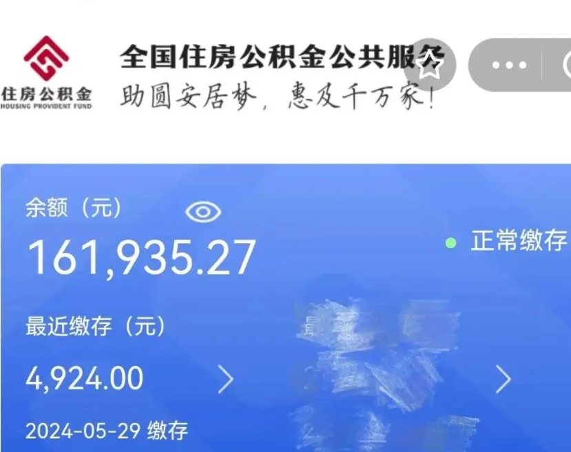 永康代取个人公积金（代取公积金都是用的什么办法）